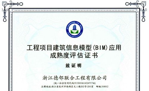 慈溪市文谷外国语小学BIM技术咨询服务项目荣获一星级工程项目BIM应用成熟度评估证书